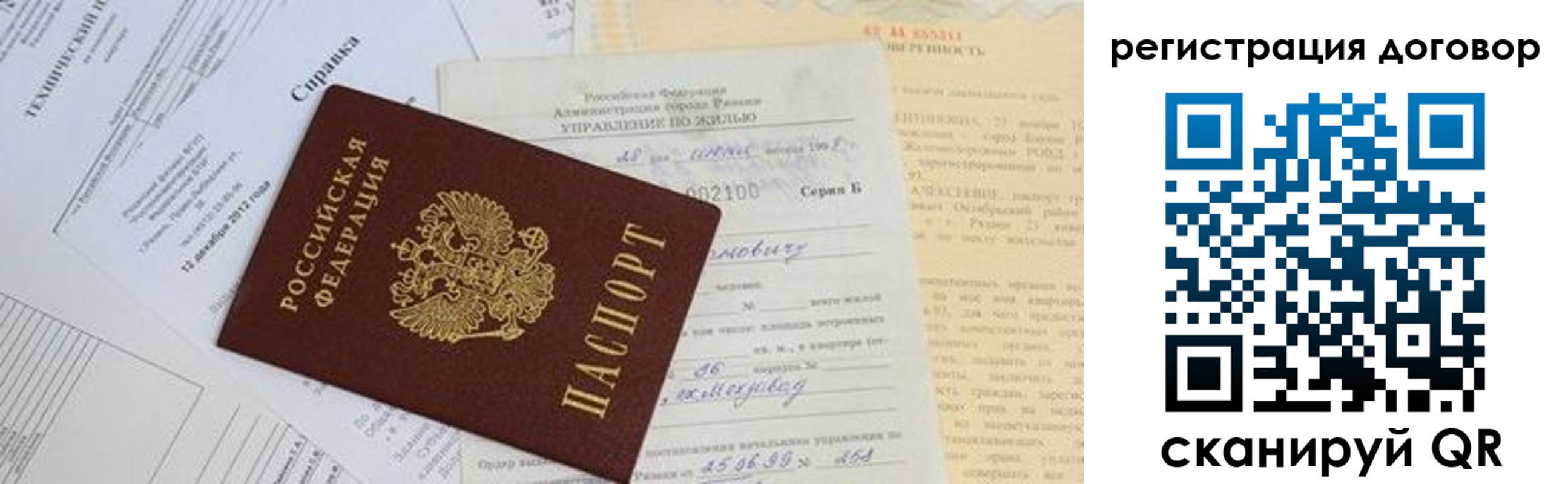 прописка 2025 в Буйе
