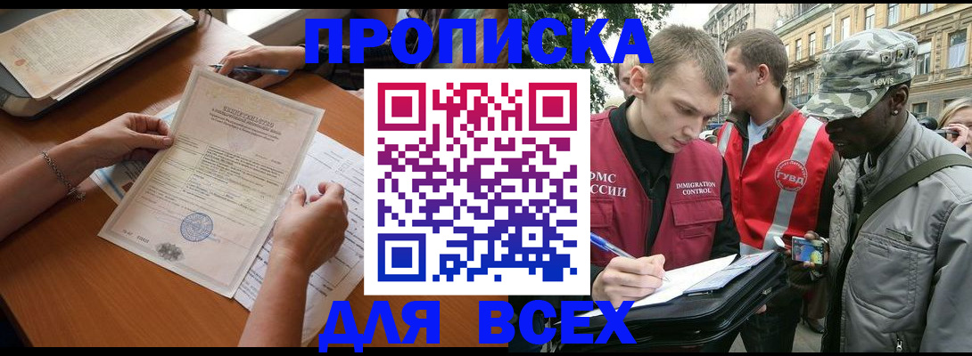 временная регистрация надежно в Буйе